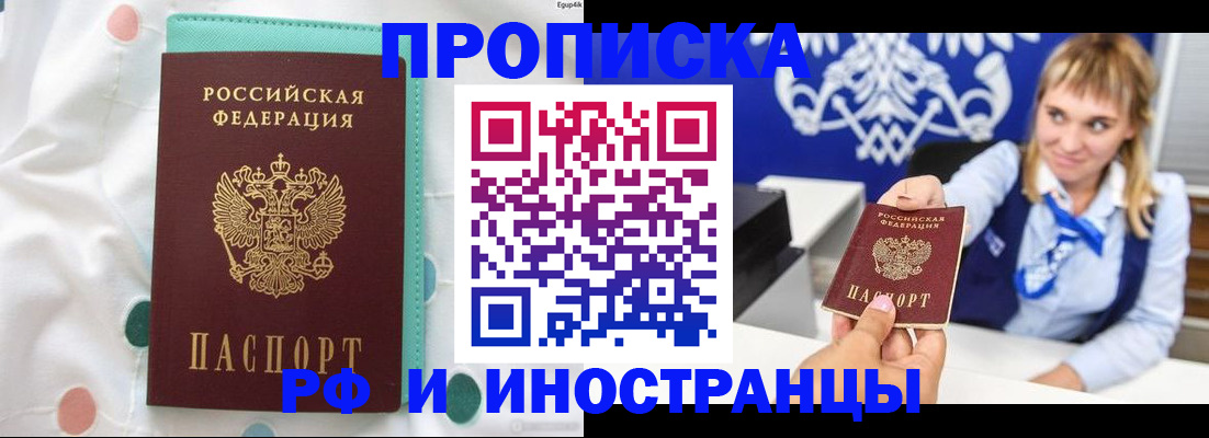 прописка регистрация в Североморске