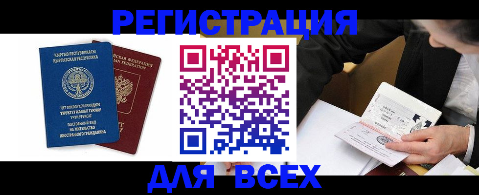 прописка для школы в Североморске