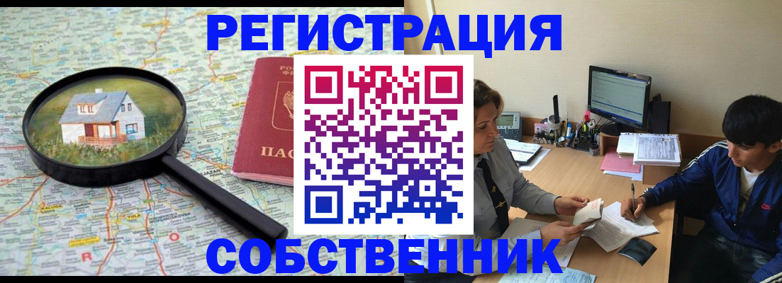 временная регистрация для всех в Североморске